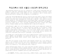 학업계획서 예문 서울대 사범대학 화학교육과 학업계획서 예문 서울대 사범대학 화학교육과